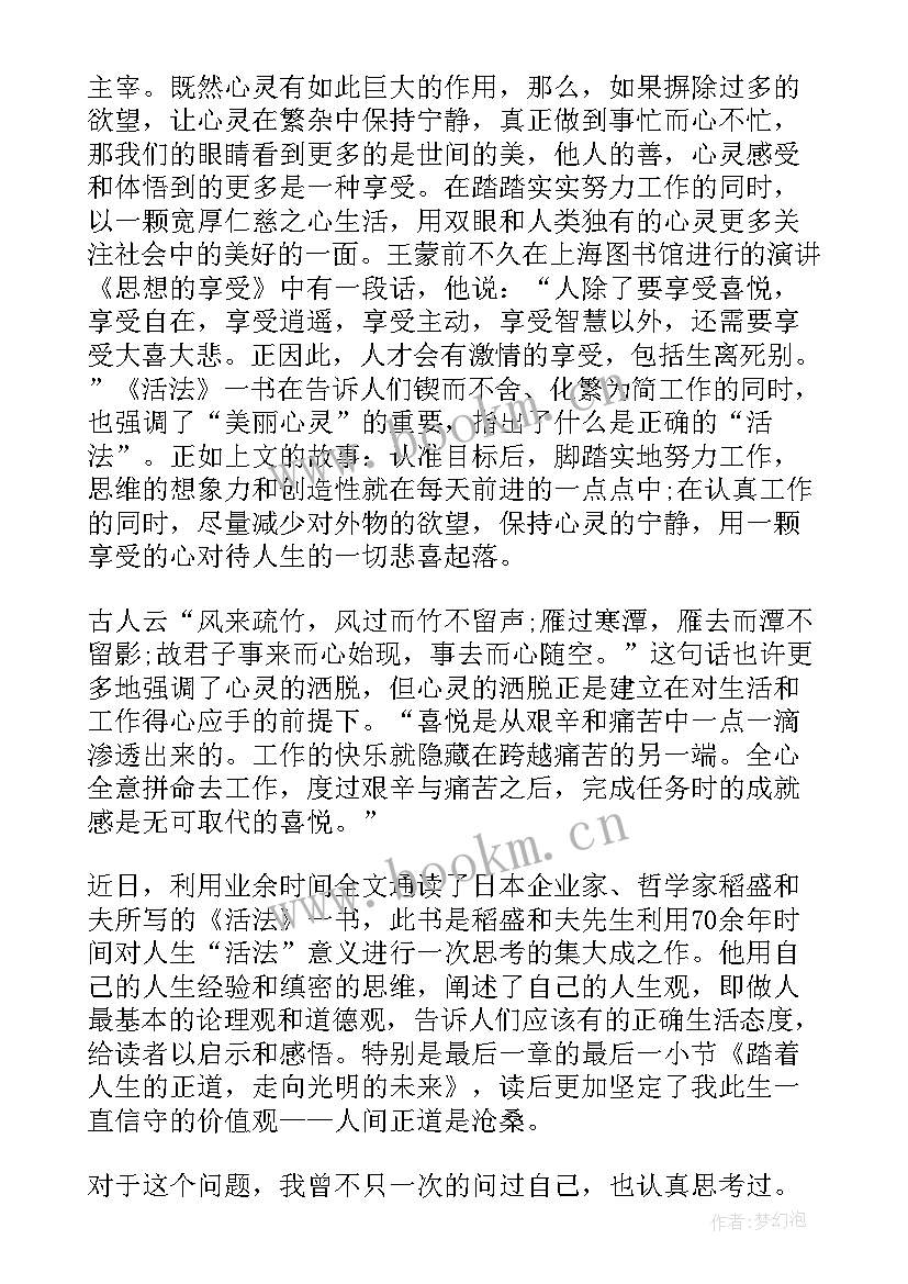 2023年活法心得体会(汇总7篇)