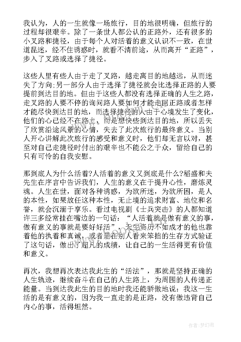 2023年活法心得体会(汇总7篇)