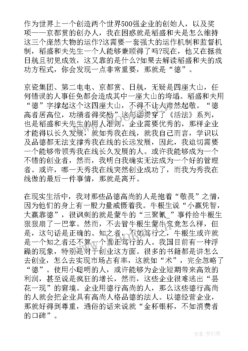 2023年活法心得体会(汇总7篇)