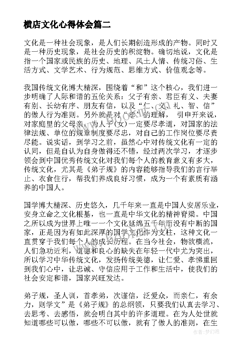 横店文化心得体会 狼文化心得体会(模板10篇)