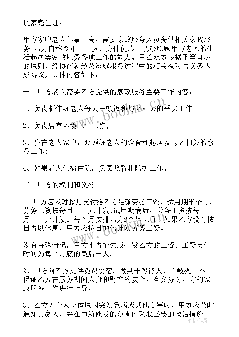 最新年度采购合同(优秀7篇)