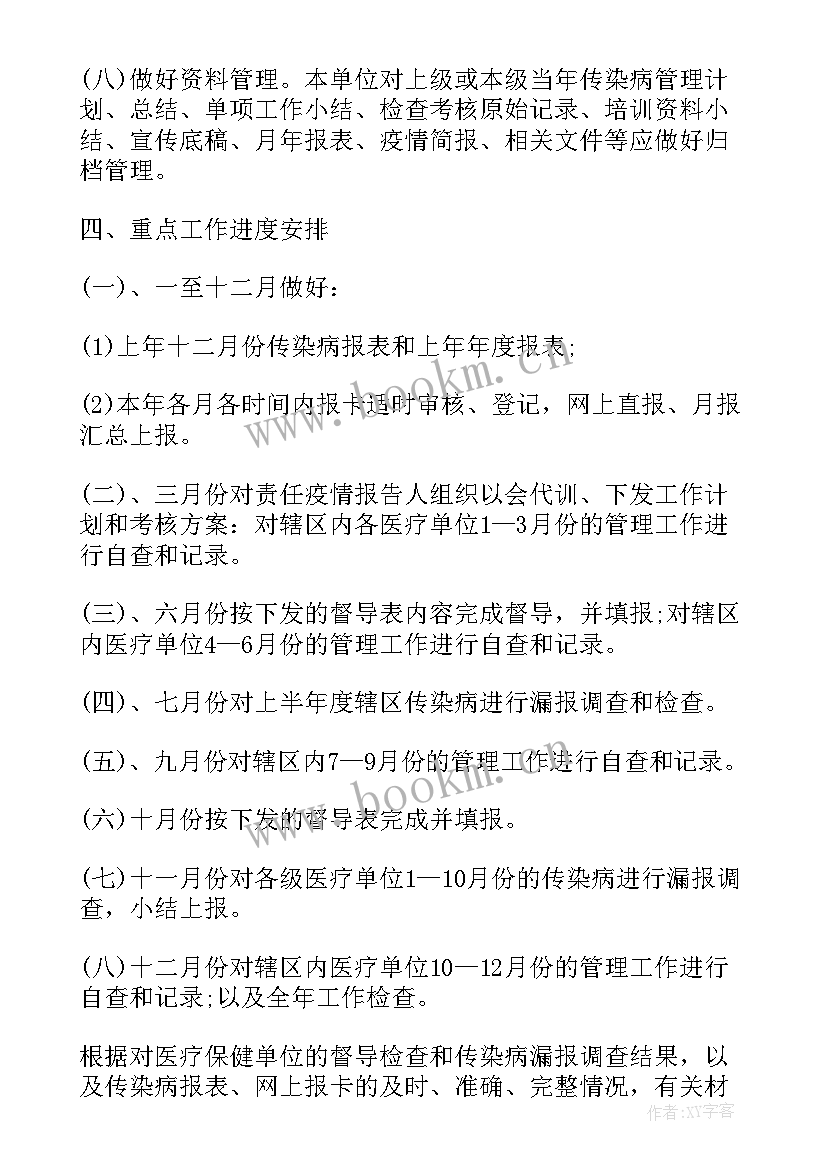 疾控工作计划职业健康 疾控工作计划优选(实用6篇)