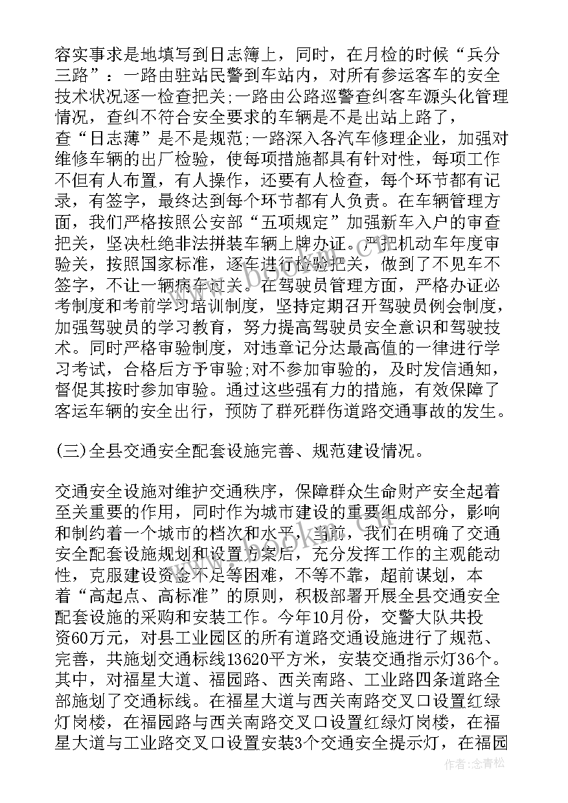 最新交警队工作总结汇报 交警大队工作总结(通用8篇)