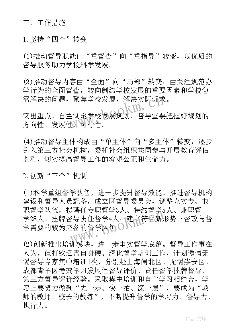 中职学校教学督导工作计划 学校督导工作计划(优质9篇)