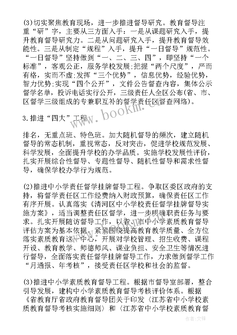 中职学校教学督导工作计划 学校督导工作计划(优质9篇)