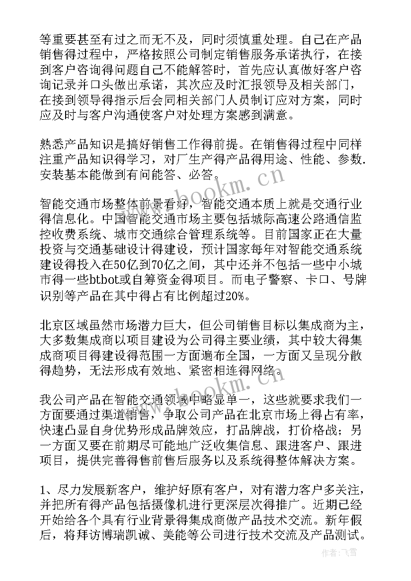 2023年销售主管工作计划(实用5篇)