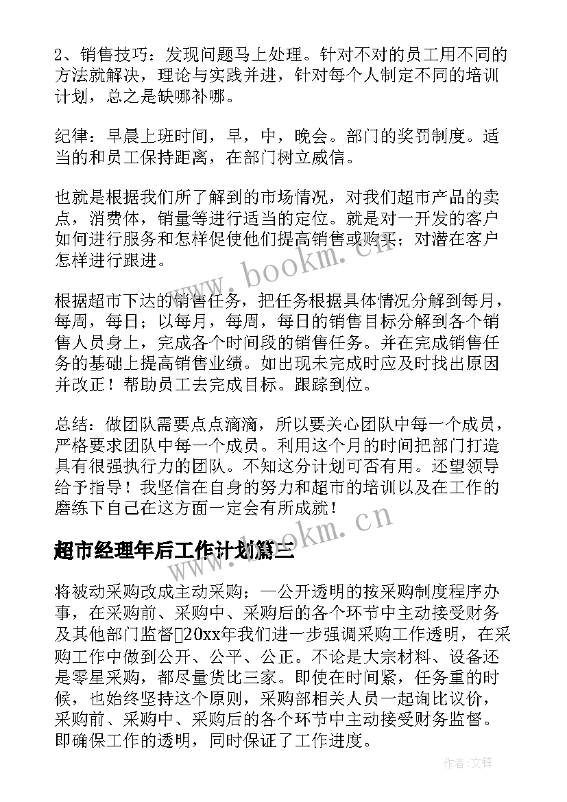 2023年超市经理年后工作计划(优秀5篇)