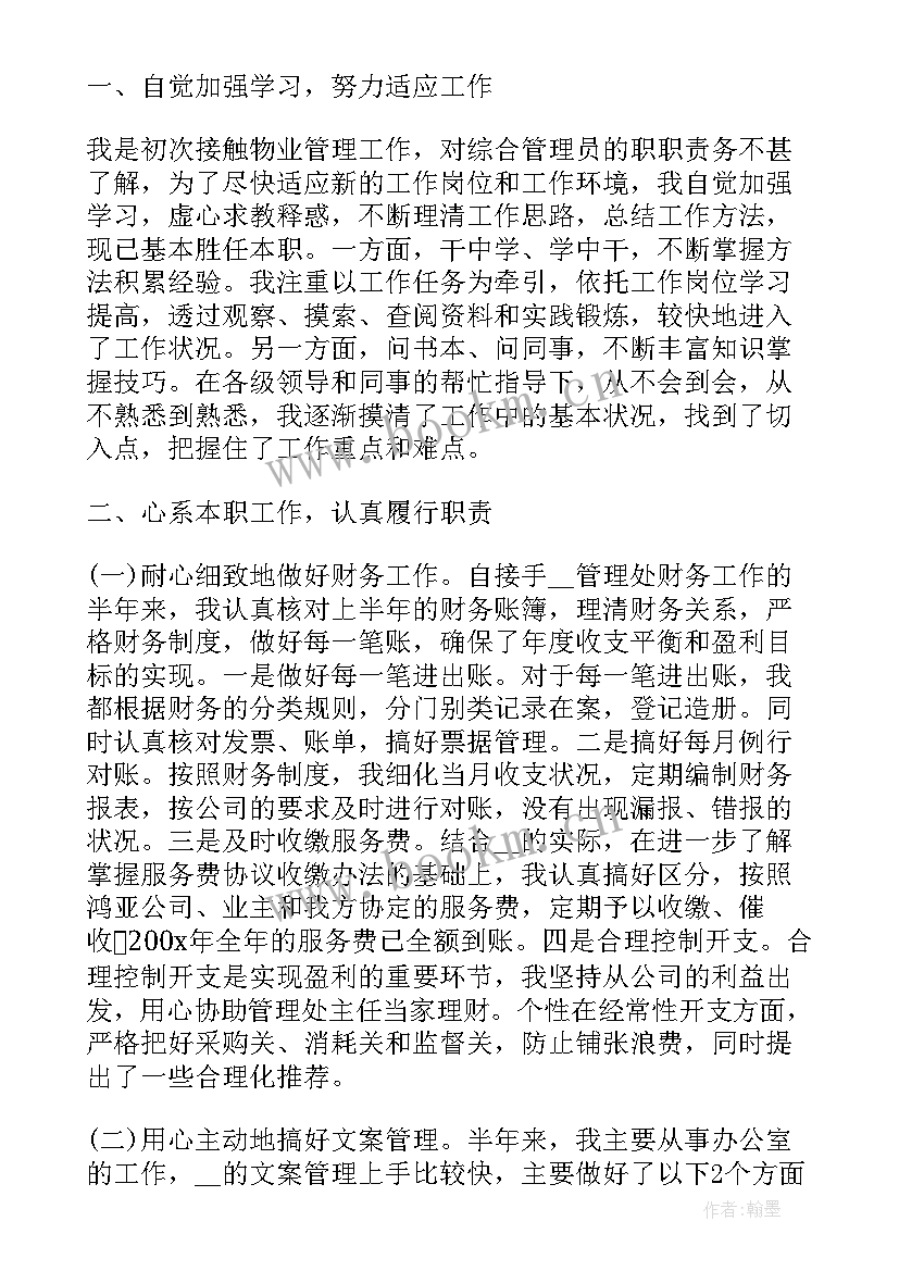 物业管理公司工作总结 物业管理公司年终工作总结(汇总7篇)