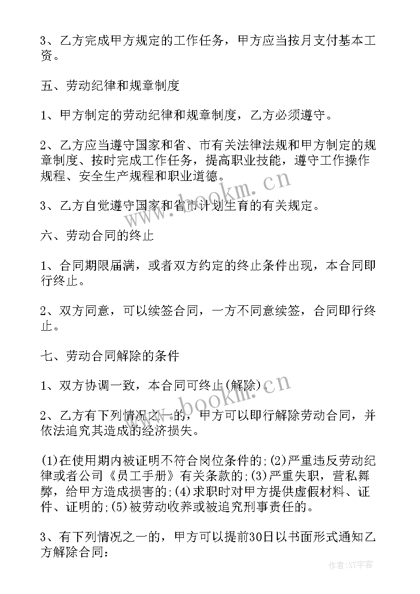 2023年公司购买新车需要手续 公司劳动合同(实用7篇)