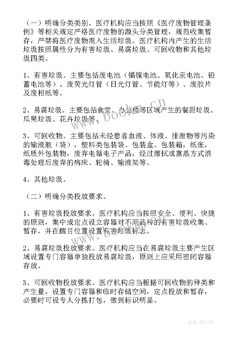 2023年深圳垃圾分类条例 垃圾分类工作计划目标共(通用5篇)