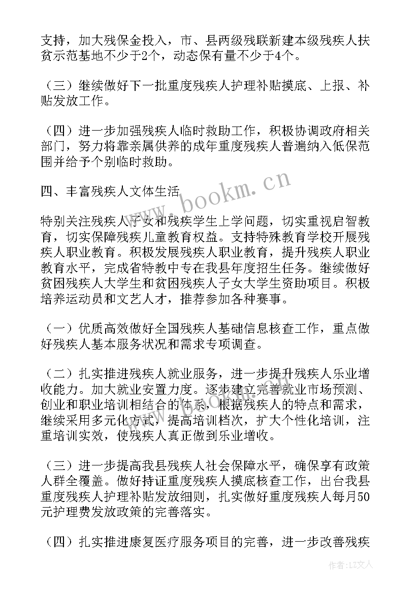 残联工作计划方案 残联工作计划(实用8篇)