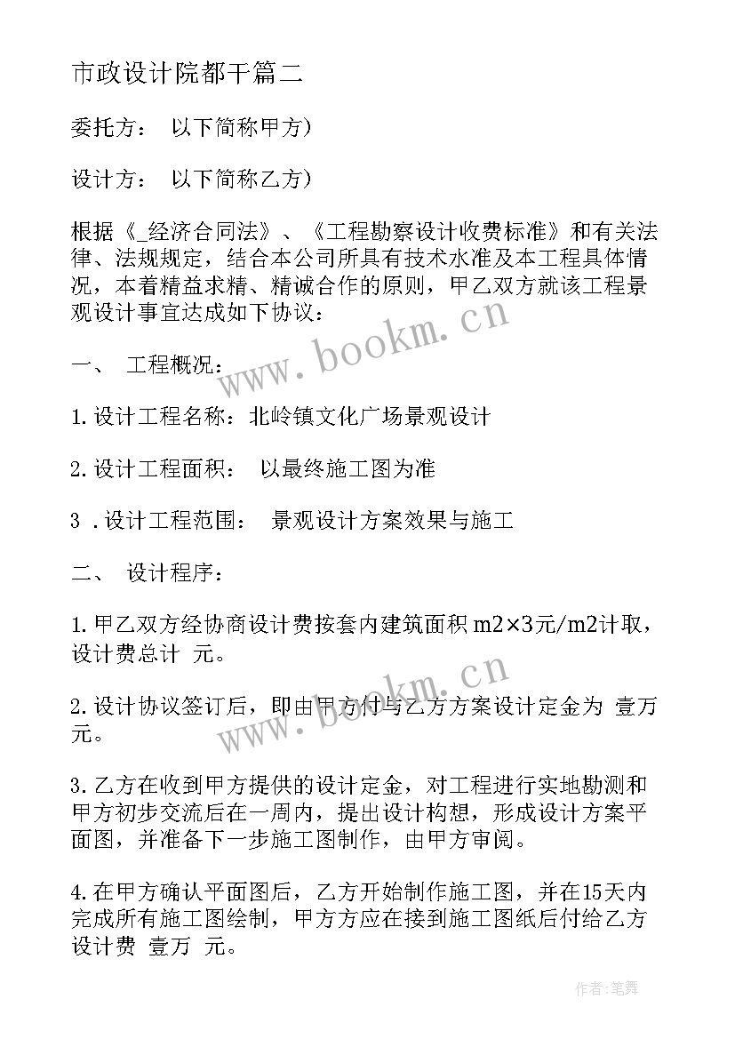 市政设计院都干 设计院设计合同(通用6篇)