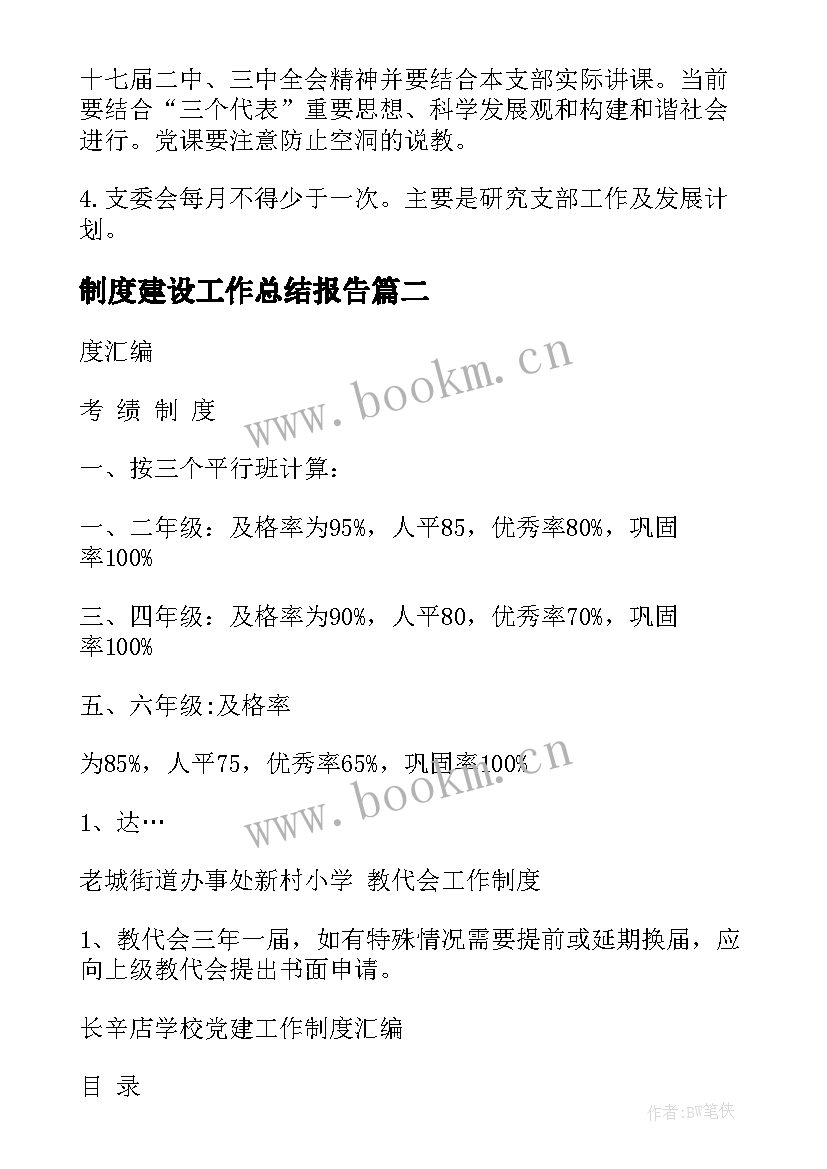 制度建设工作总结报告 制度建设工作总结(优质7篇)