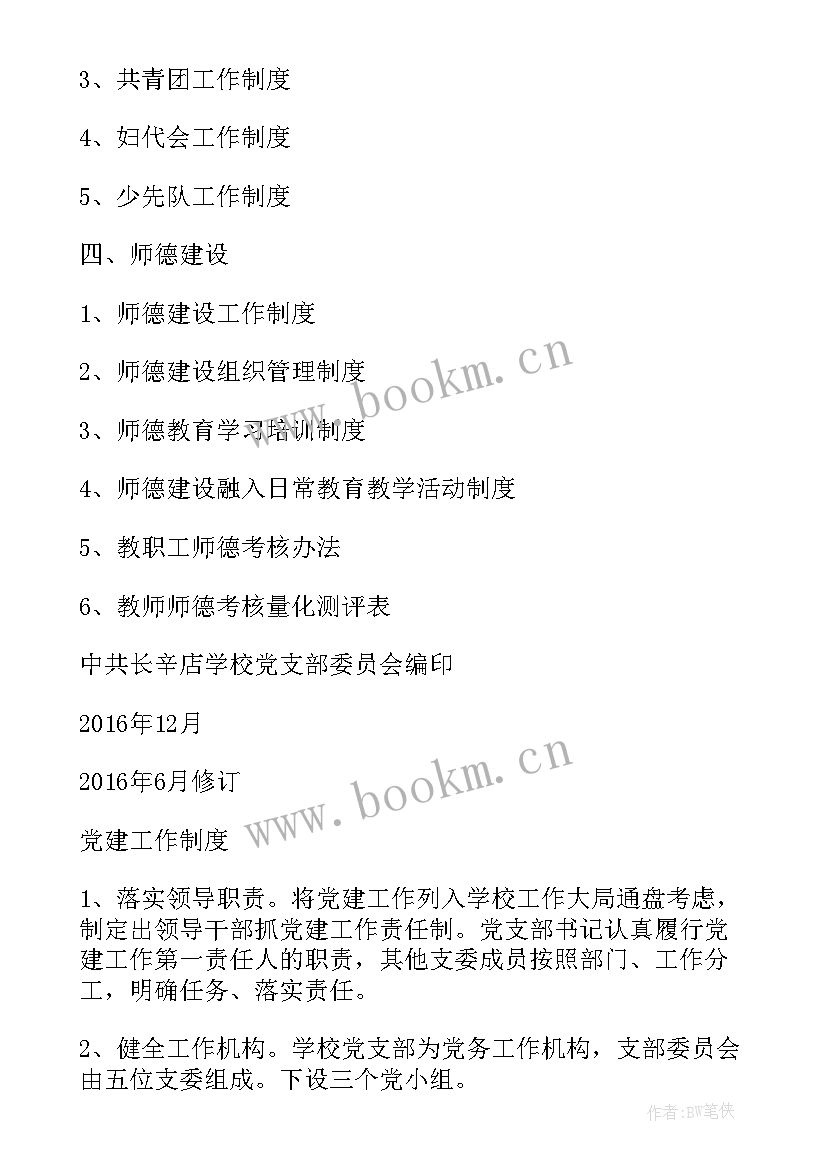 制度建设工作总结报告 制度建设工作总结(优质7篇)