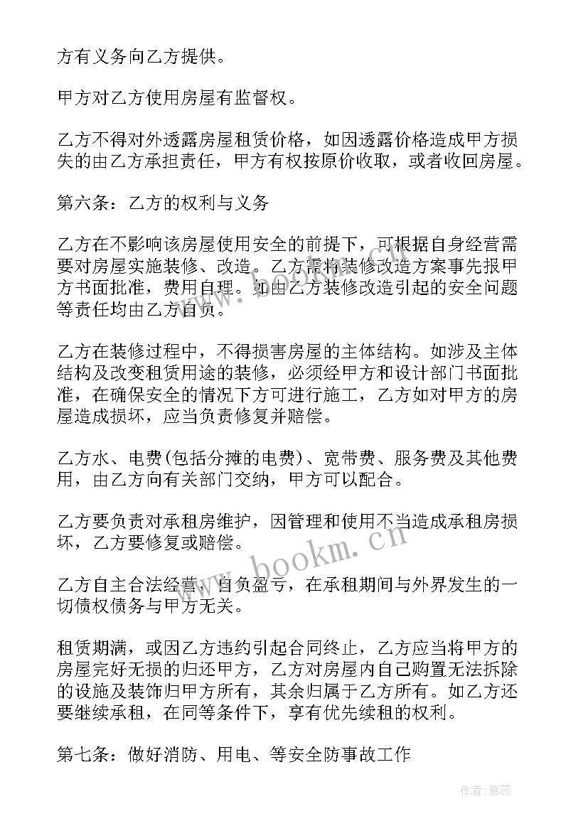 租房合同最简单写法商铺 写字楼商铺租房合同(实用7篇)