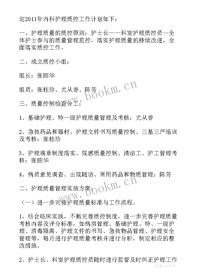 内科输血质控工作计划 护理输血质控工作计划实用(模板5篇)