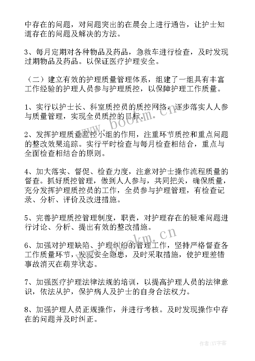 内科输血质控工作计划 护理输血质控工作计划实用(模板5篇)