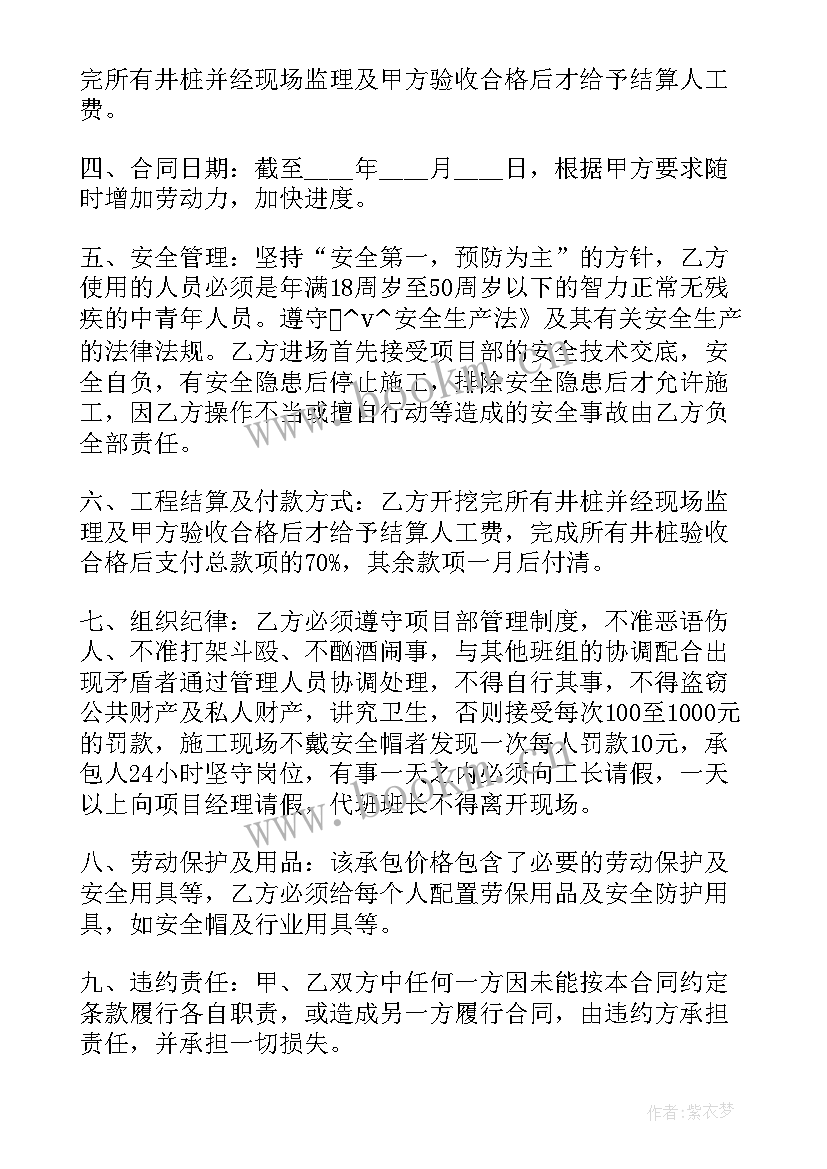 消费合同纠纷案起诉状 钻井合同下载(优秀5篇)