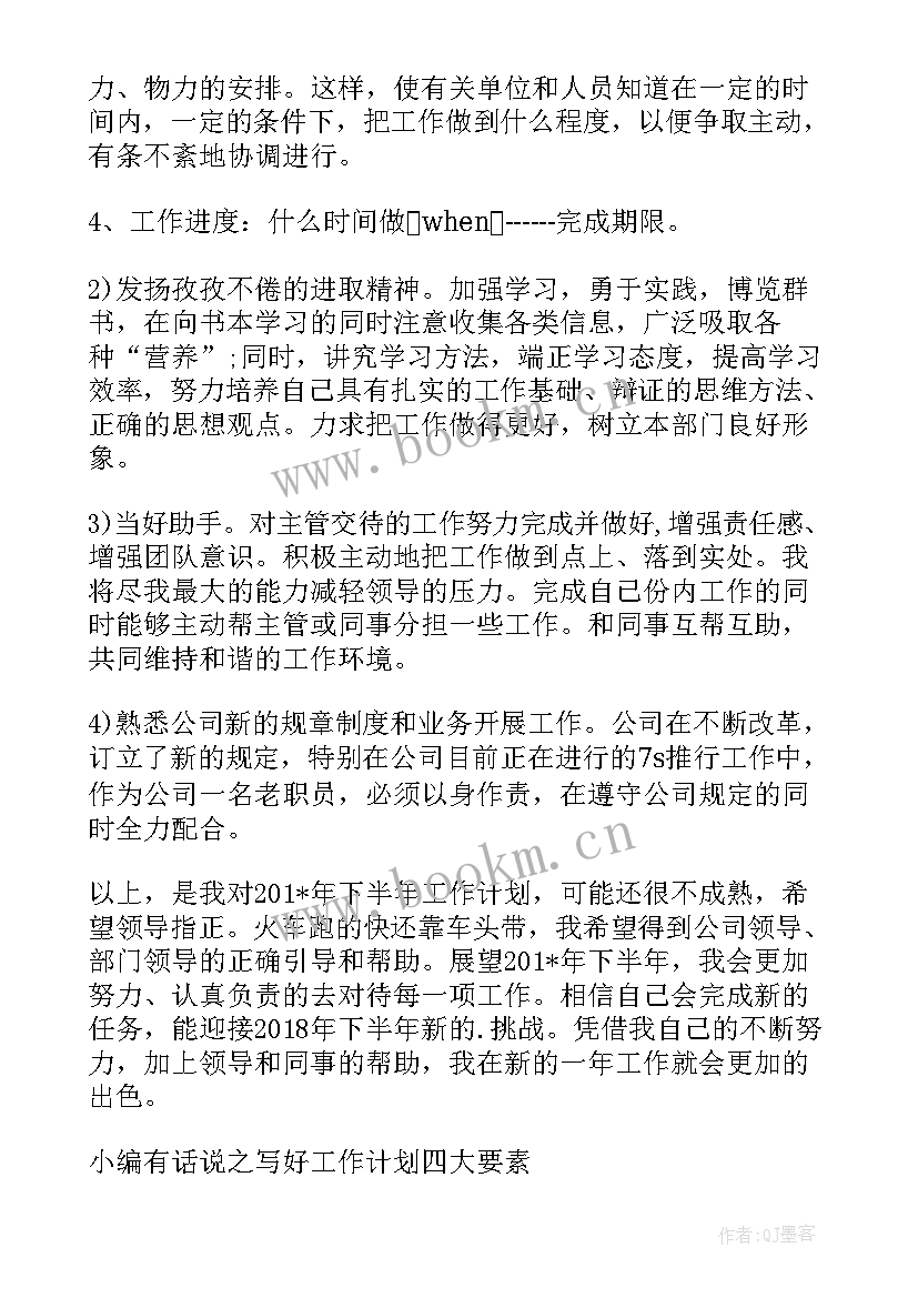 2023年员工下半年工作计划目标 下半年办公室文员工作计划下半年工作计划(大全10篇)