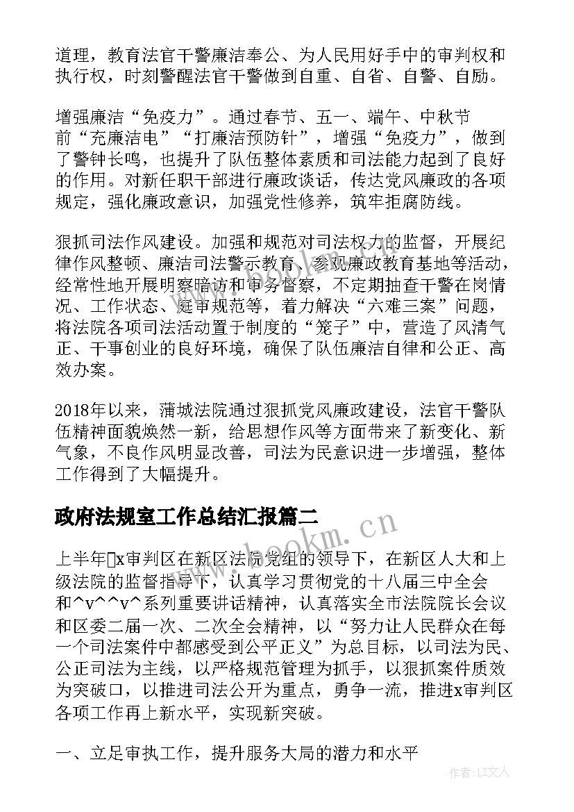 2023年政府法规室工作总结汇报 政府法院工作总结实用(精选5篇)