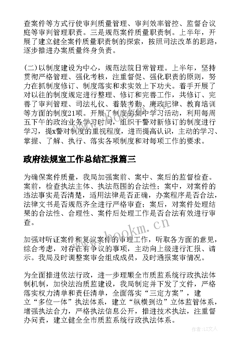 2023年政府法规室工作总结汇报 政府法院工作总结实用(精选5篇)