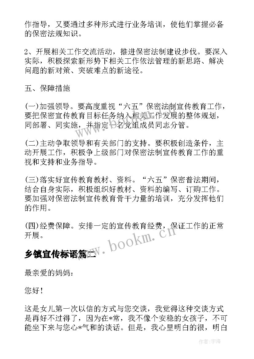 最新乡镇宣传标语(大全5篇)