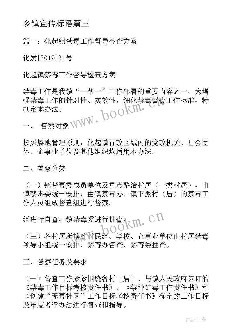 最新乡镇宣传标语(大全5篇)