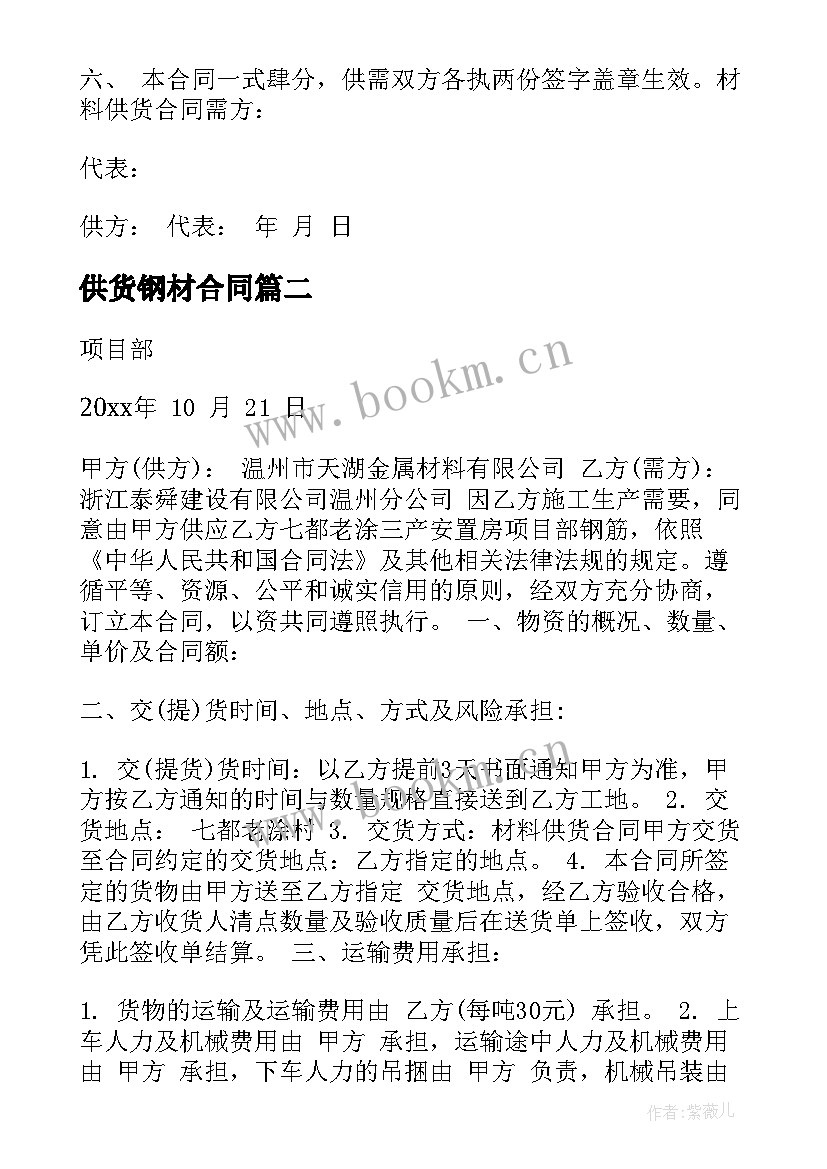 最新供货钢材合同(汇总8篇)