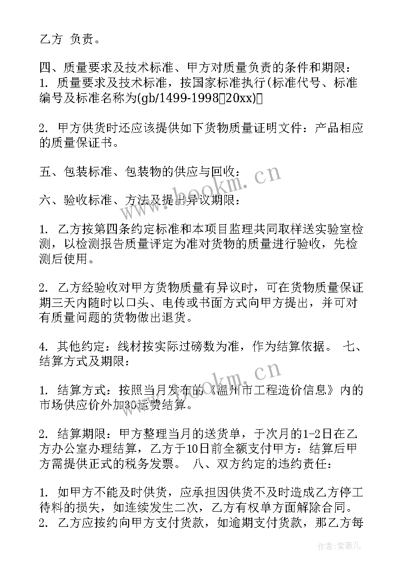 最新供货钢材合同(汇总8篇)