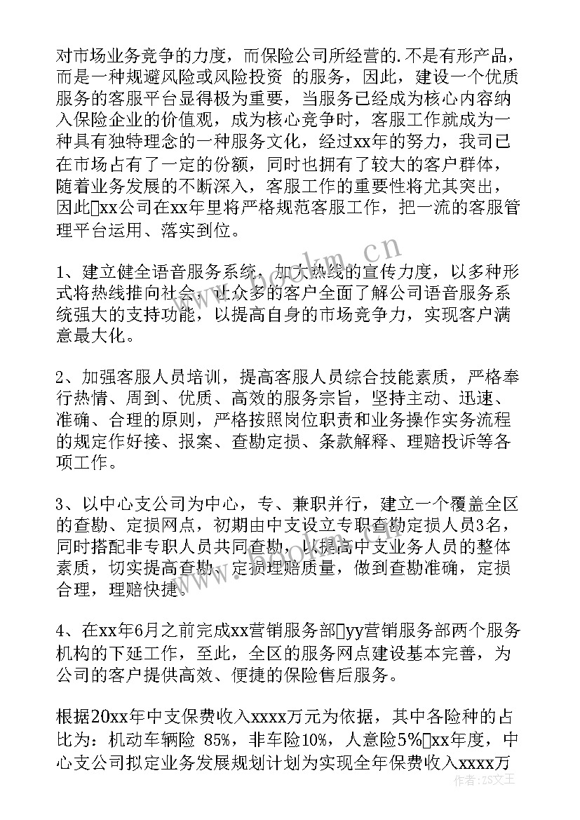 保险公司业务工作计划 保险工作计划(汇总5篇)