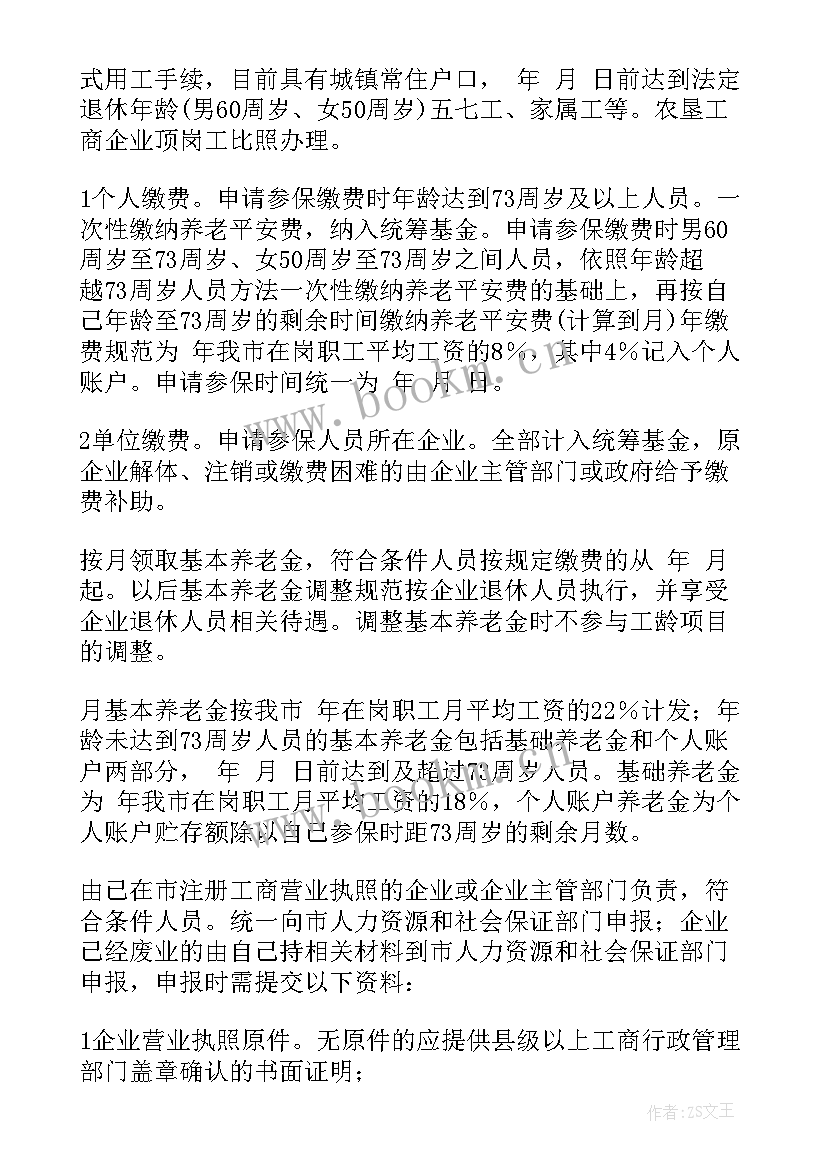 保险公司业务工作计划 保险工作计划(汇总5篇)