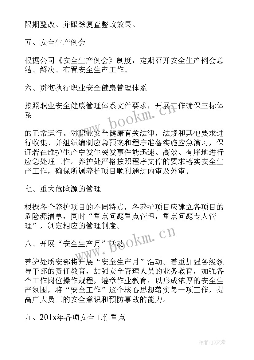 展厅每月工作计划 每月工作计划(模板6篇)