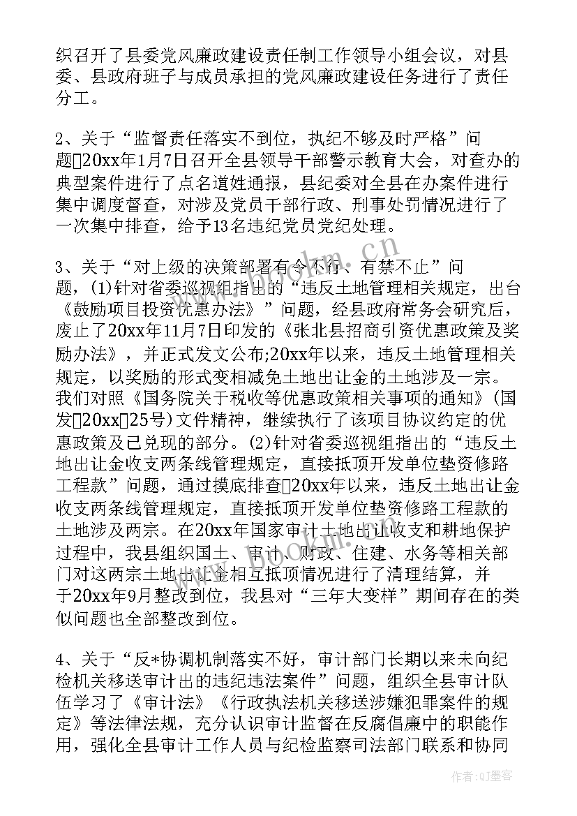 党委工作总结问题整改情况汇报 问题整改情况报告格式(模板9篇)