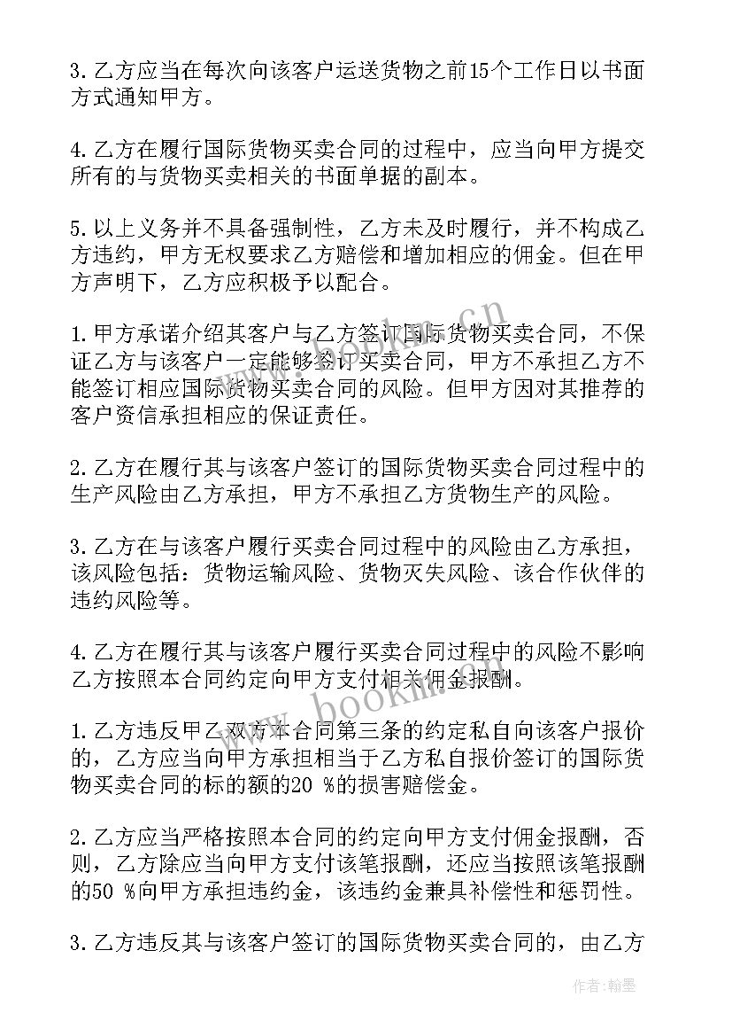 最新外贸合作协议英文 对外贸易协议(优质6篇)