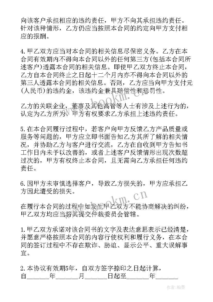 最新外贸合作协议英文 对外贸易协议(优质6篇)