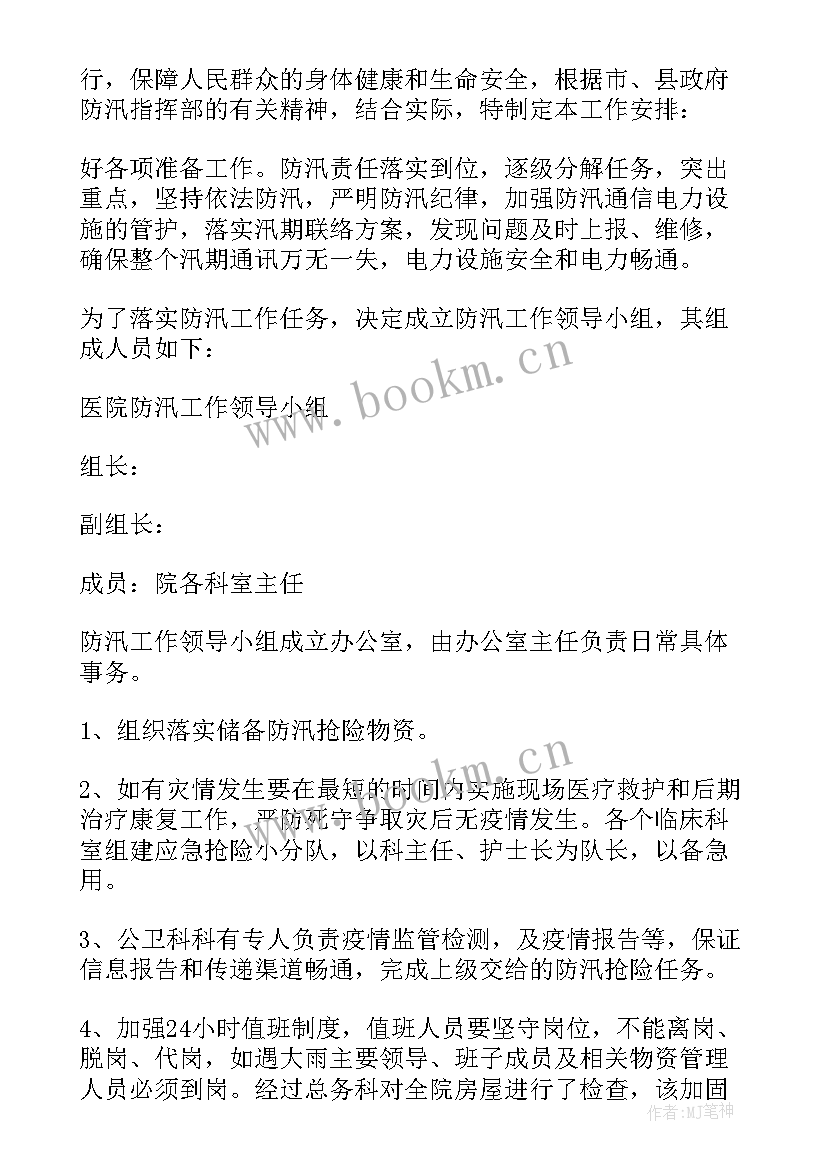 2023年医院工作计划雷同(模板8篇)