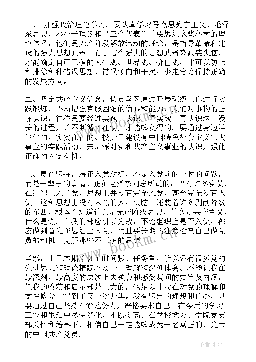 最新积极制定工作计划 入党积极分子工作计划(大全5篇)