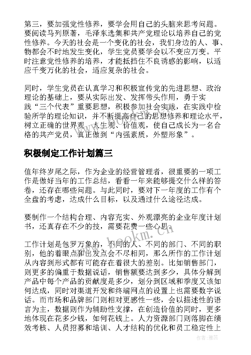 最新积极制定工作计划 入党积极分子工作计划(大全5篇)