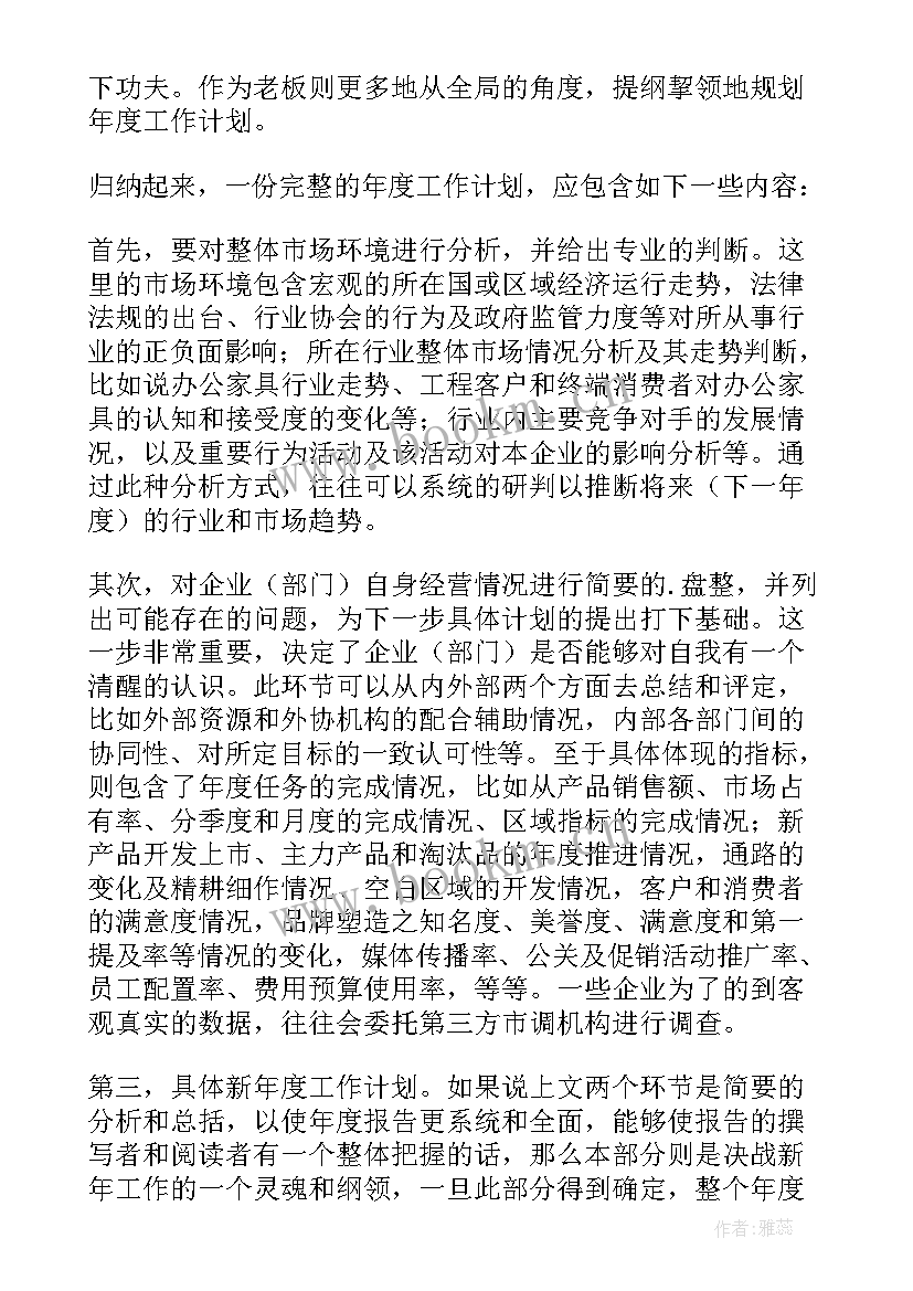 最新积极制定工作计划 入党积极分子工作计划(大全5篇)