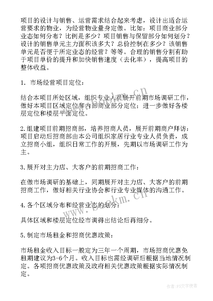 2023年年度招商工作计划 招商工作计划(实用6篇)