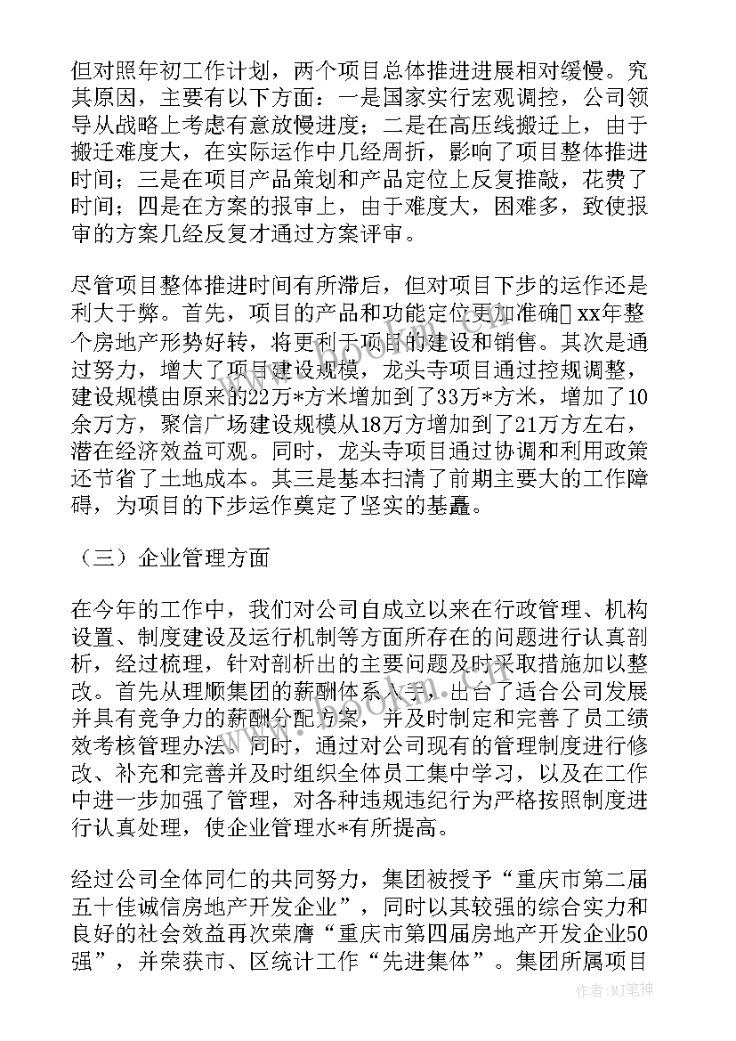 最新房地产策划总结 房地产策划工作总结(优秀5篇)