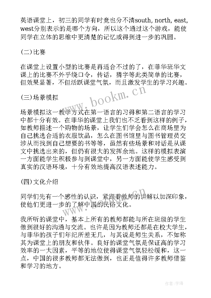 最新汉语学心得体会(优质5篇)