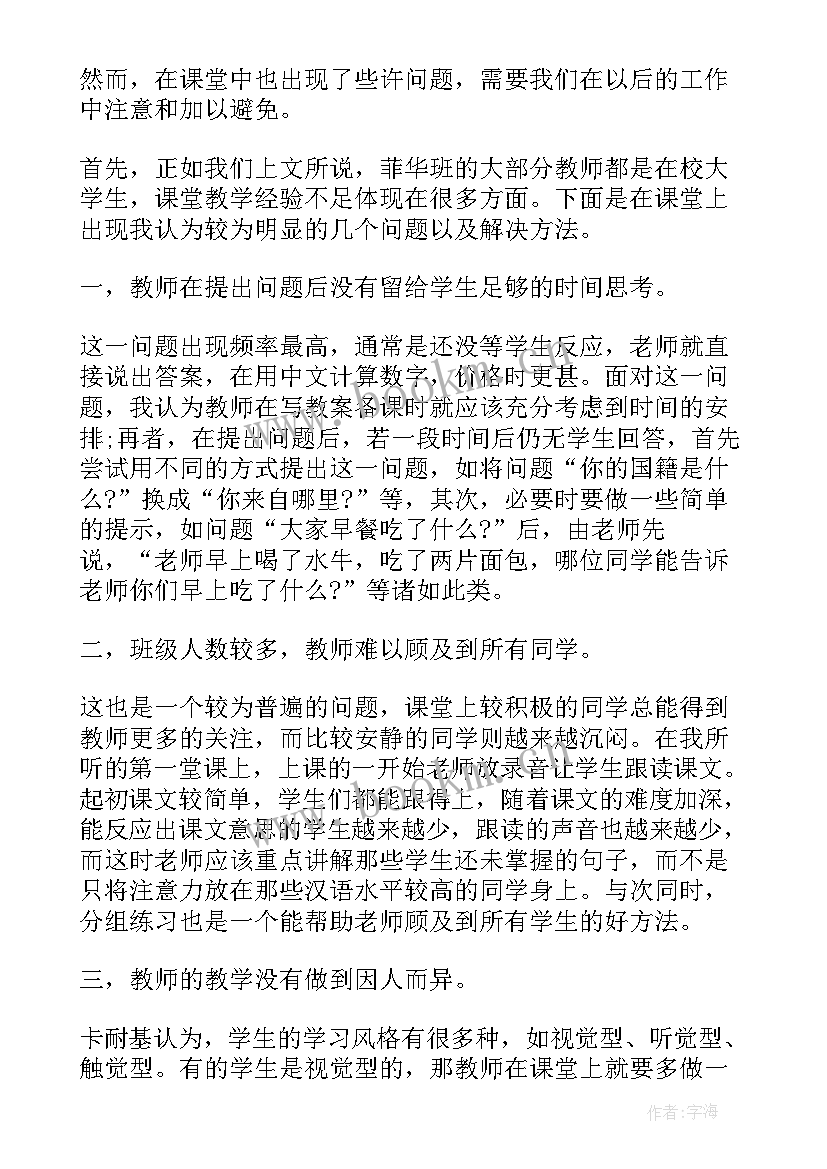 最新汉语学心得体会(优质5篇)