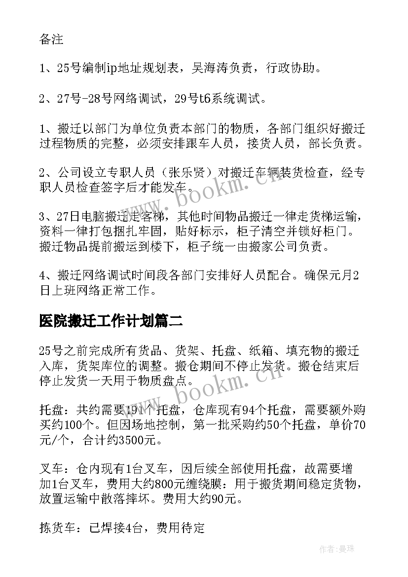 医院搬迁工作计划(大全5篇)