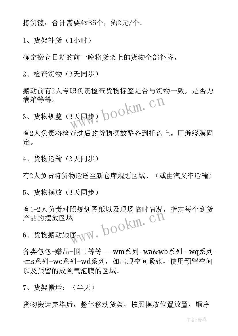 医院搬迁工作计划(大全5篇)