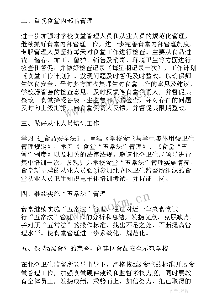 最新工作计划有趣标题 商会工作计划标题共(模板10篇)