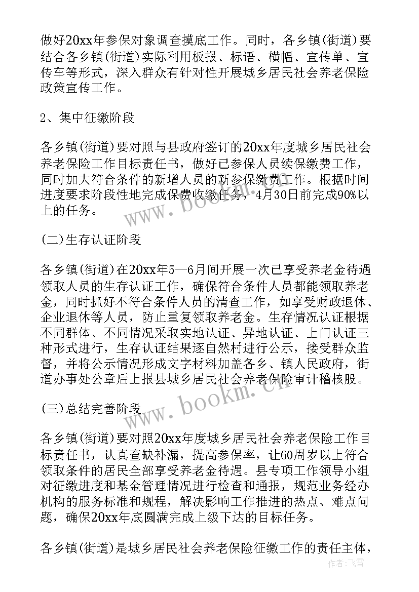 最新保险契约岗工作计划(精选8篇)