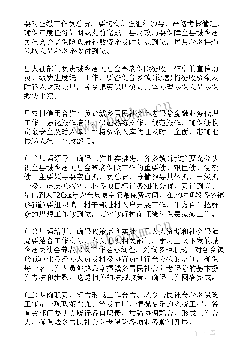 最新保险契约岗工作计划(精选8篇)