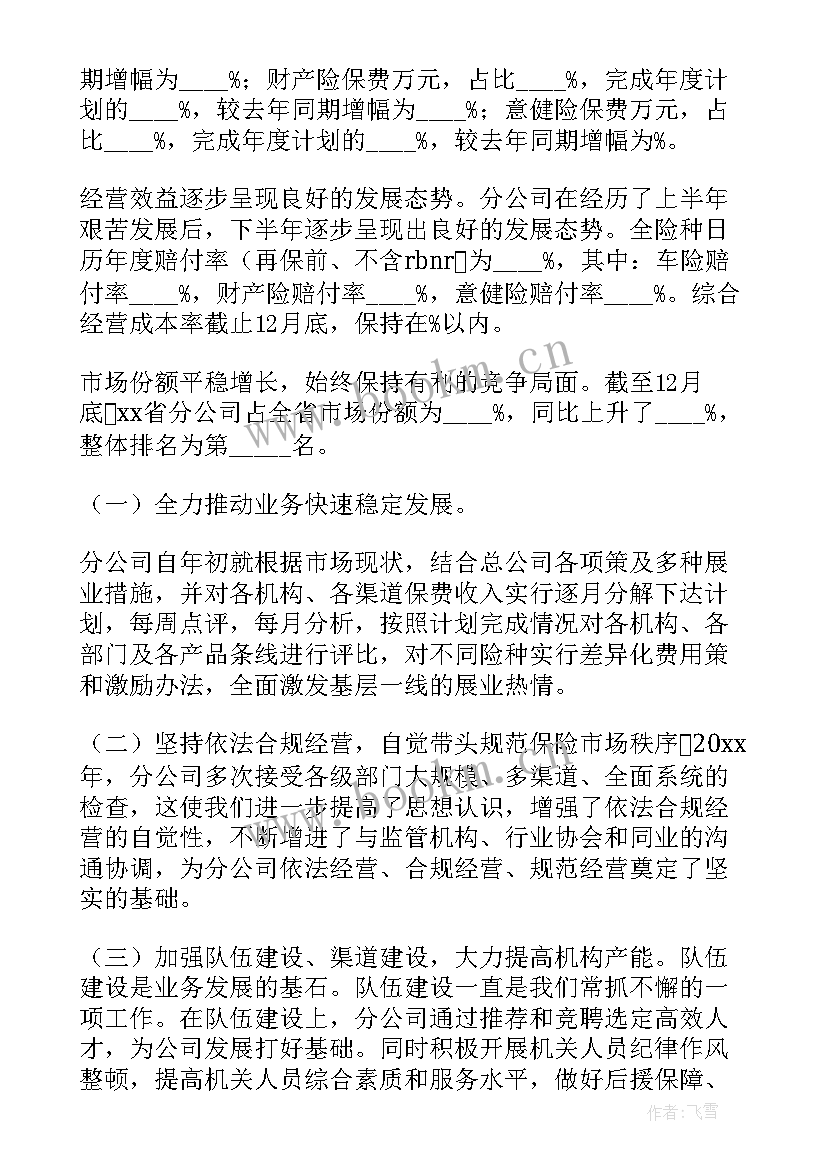 最新保险契约岗工作计划(精选8篇)