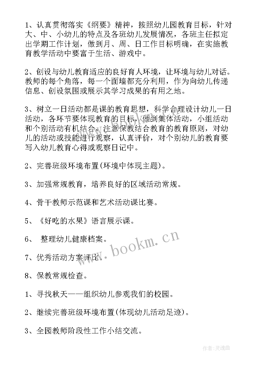 2023年幼师配班个人工作计划(实用5篇)